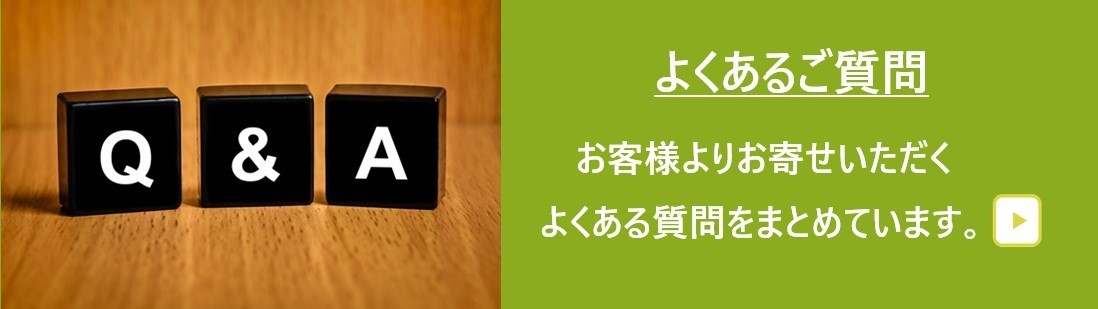 吉寅　よくあるご質問